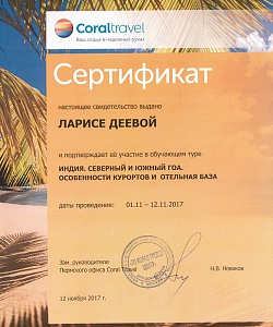 Сертификат по Гоа